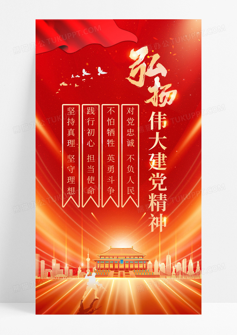 红金弘扬伟大建党精神手机宣传海报