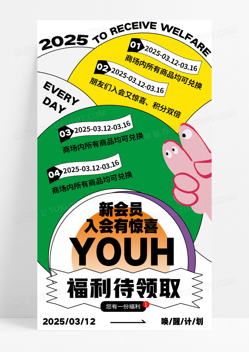 简约会员促销充值会员福利海报