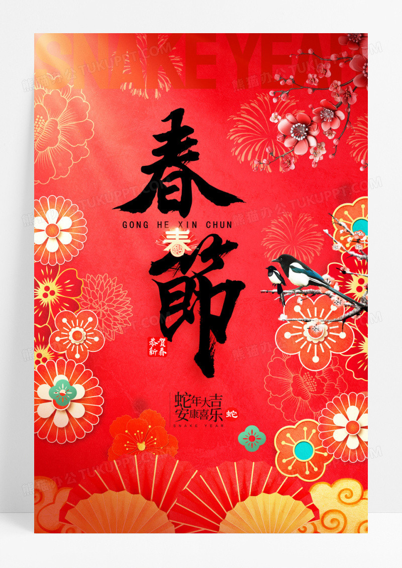 红色喜庆剪纸春节2025年蛇年新年宣传海报