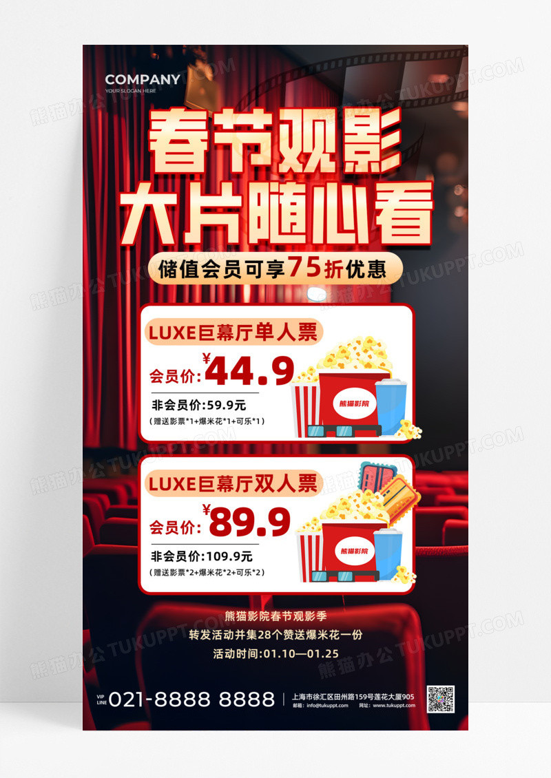 红色简约春节观影电影院红色爆米花手机宣传海报