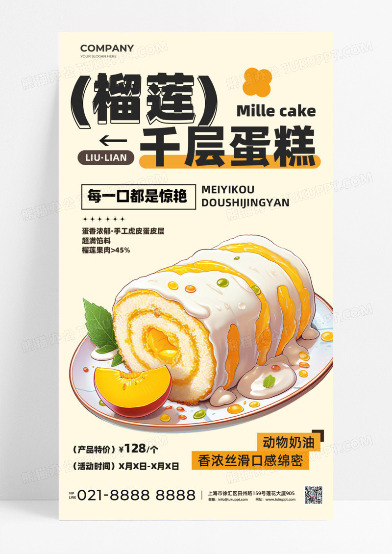 黄色简约榴莲蛋糕千层美味可口餐饮美食手机宣传海报
