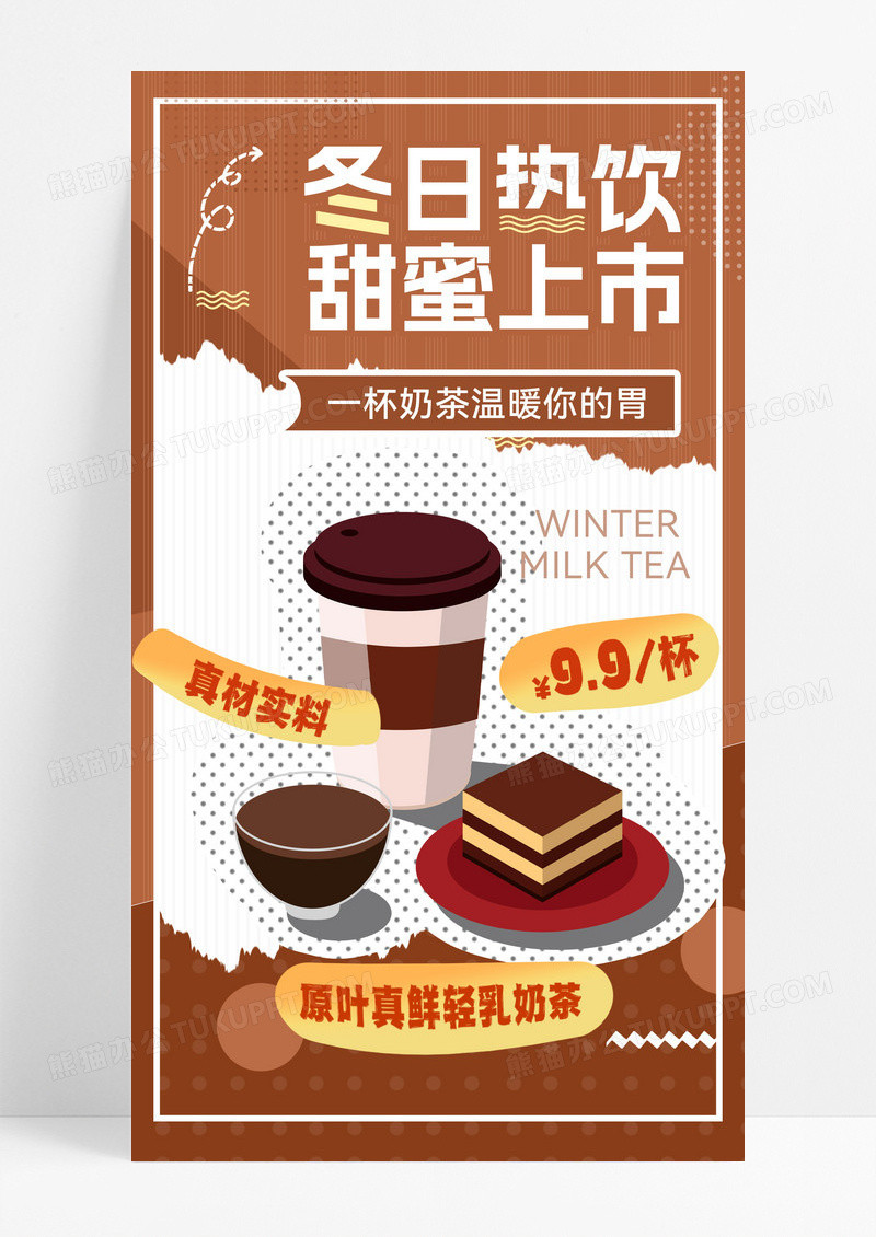 简约弥散渐变海报奶茶冬季热饮促销宣传海报