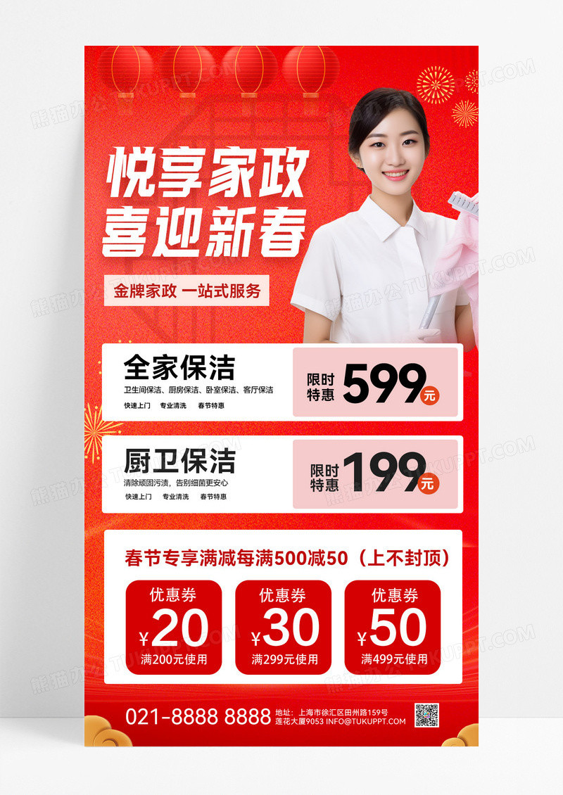 红色简约春节家政新年新年过年家政服务过年海报