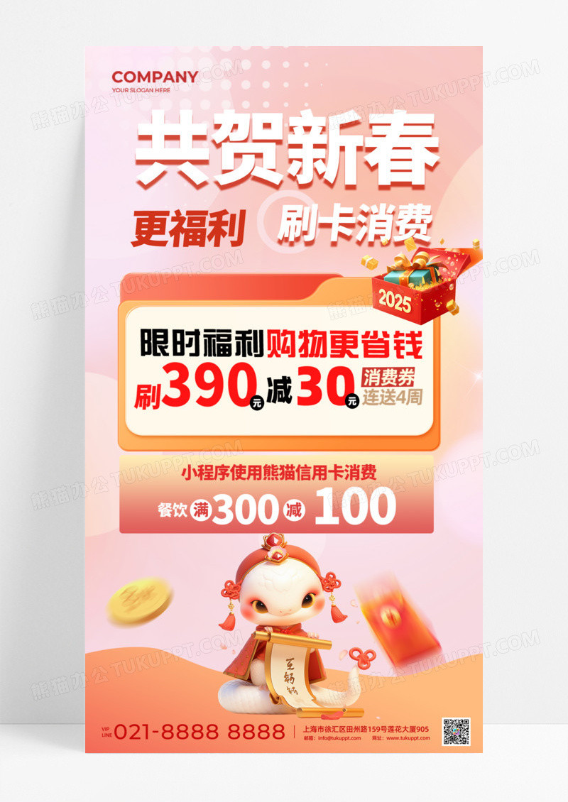 春节略指南海报基金金融理财攻略手机宣传海报