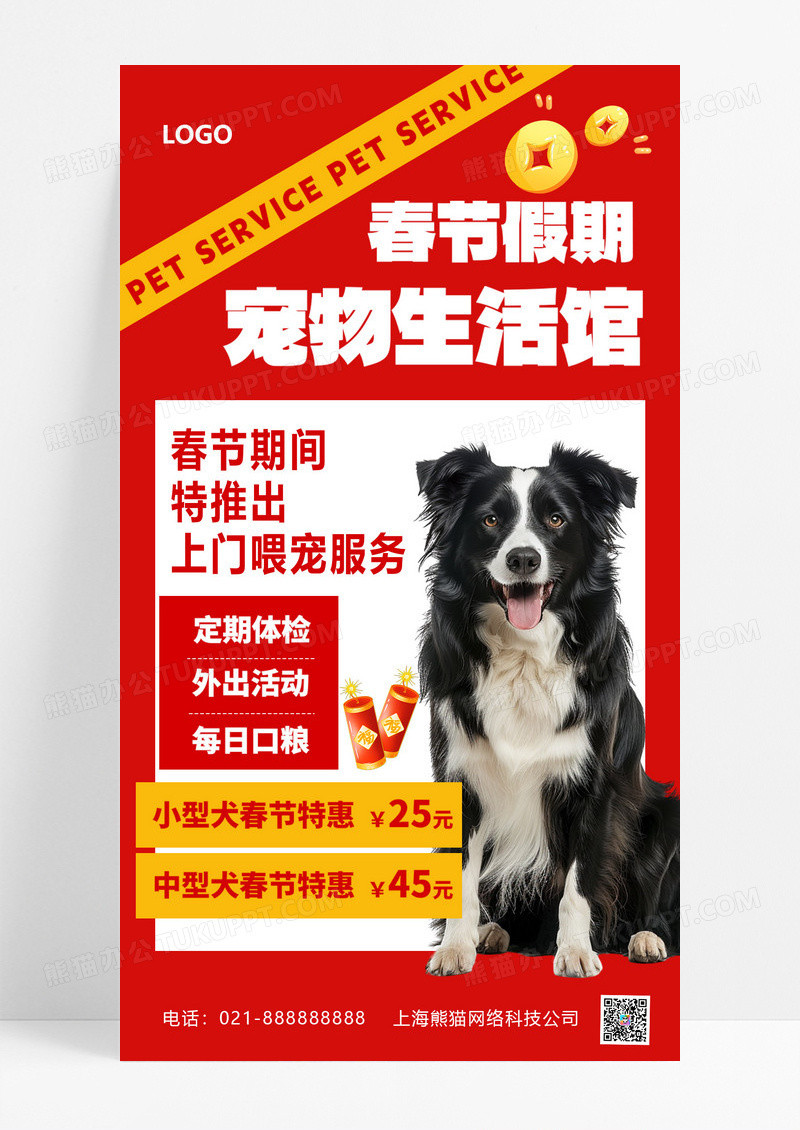 红色卡通简约宠物寄养新年过年海报