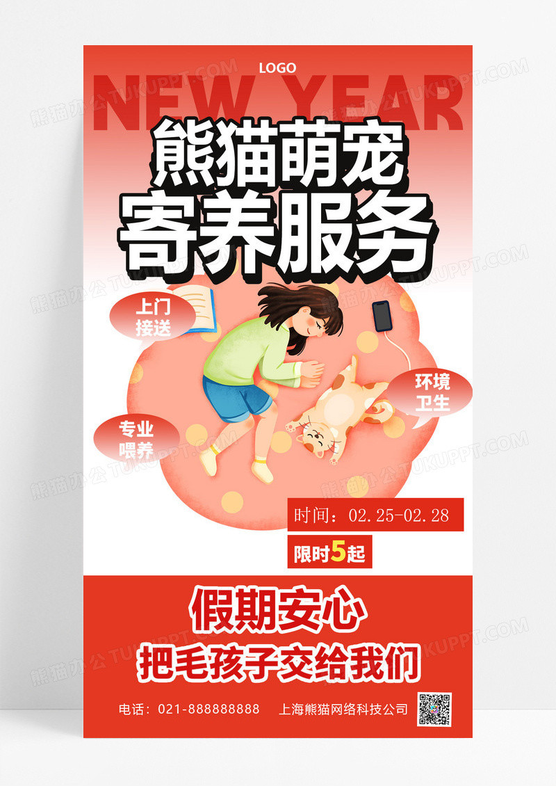宠物寄养新年红色扁平卡通海报海报