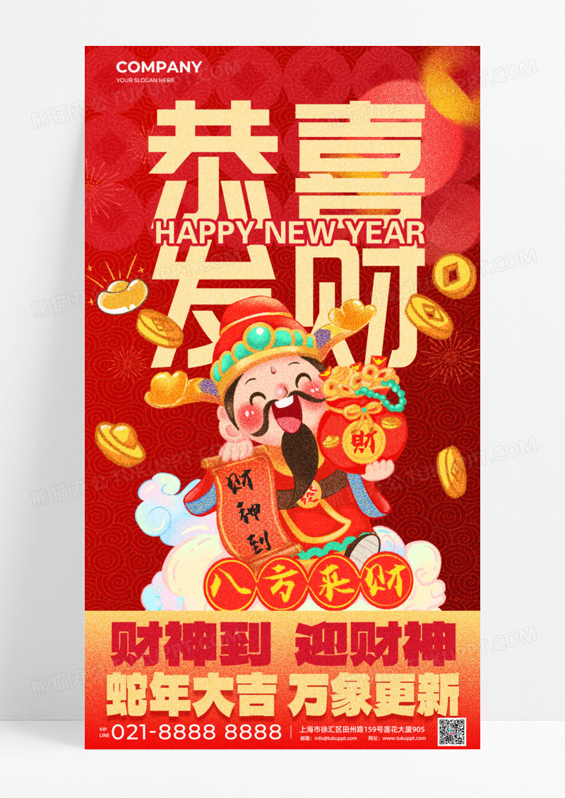 恭喜发财迎财神红色背景手机宣传海报节日节气