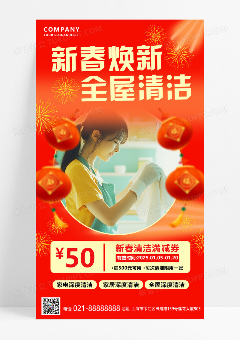 红色喜庆风春节家政服务家政清扫灯笼宣传海报