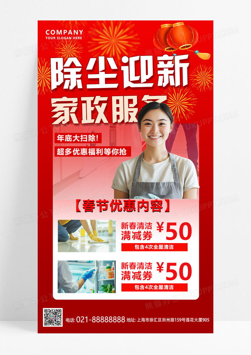红色简约大气新年家政服务海报海报设计素材