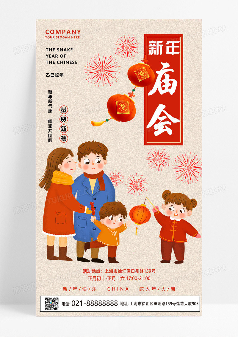 淡黄色插画风新年集市庙会活动海报海报模版
