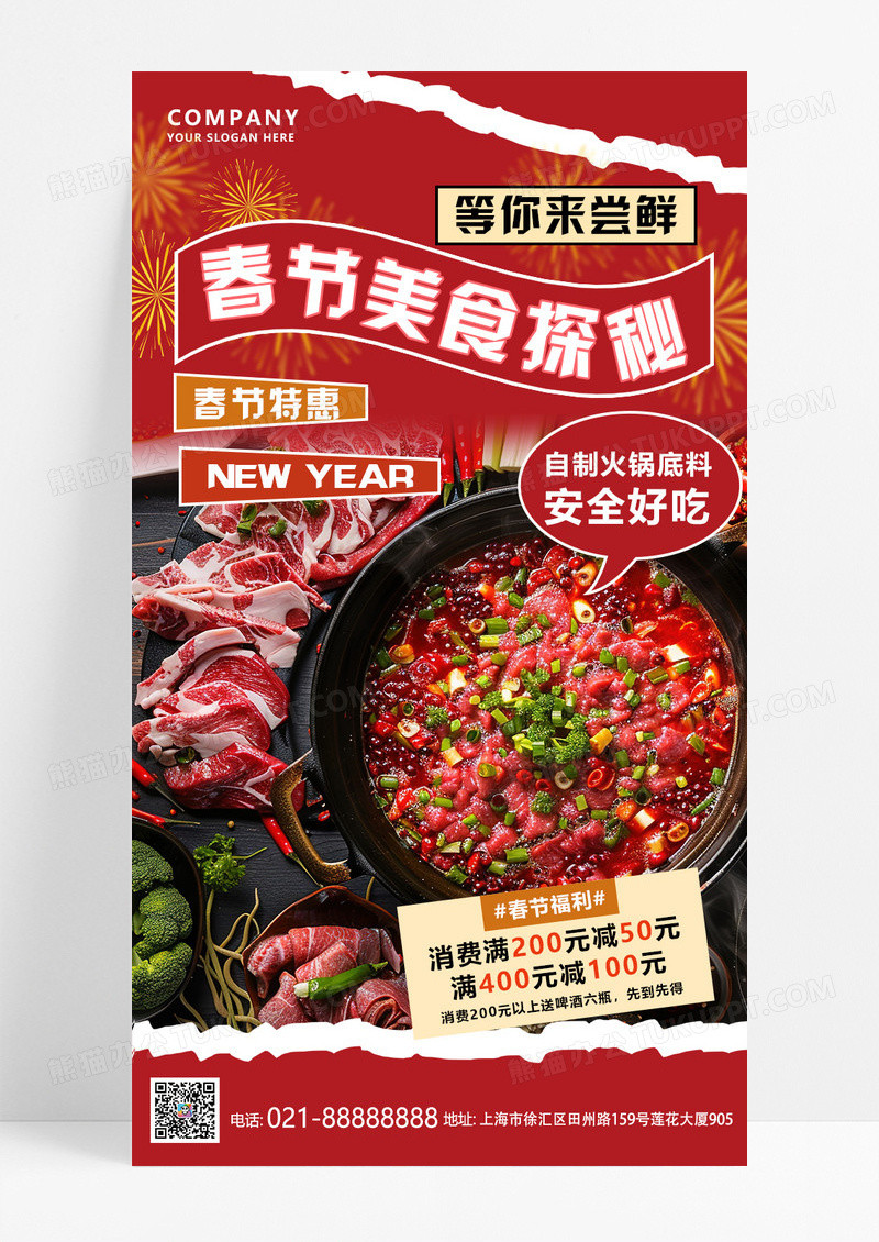 红色喜庆春节美食火锅促销海报海报图片