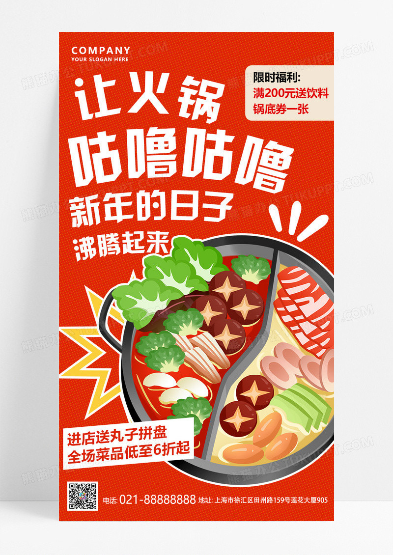 红色简约新年春节餐饮美食海报海报设计图