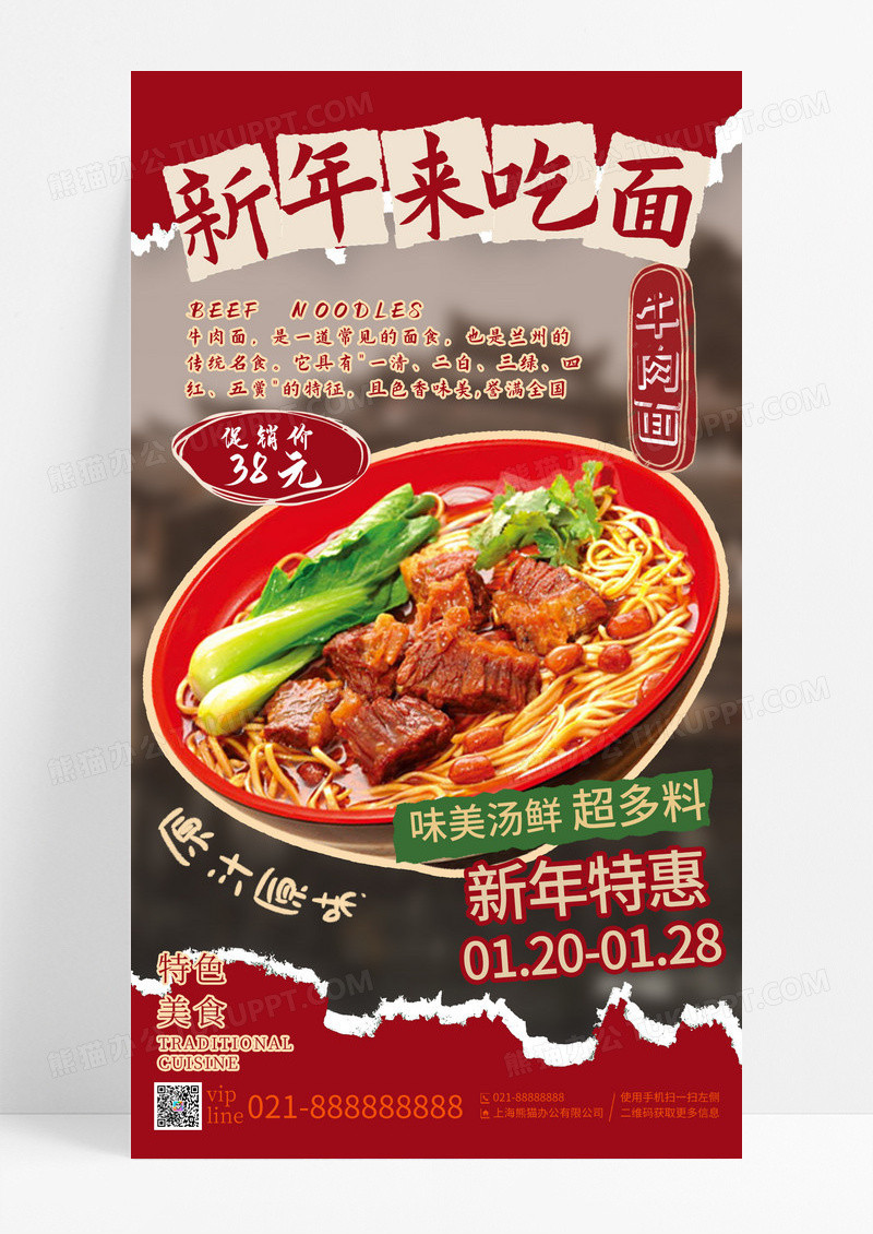 红色撕纸风新年来吃面促销手机宣传海报