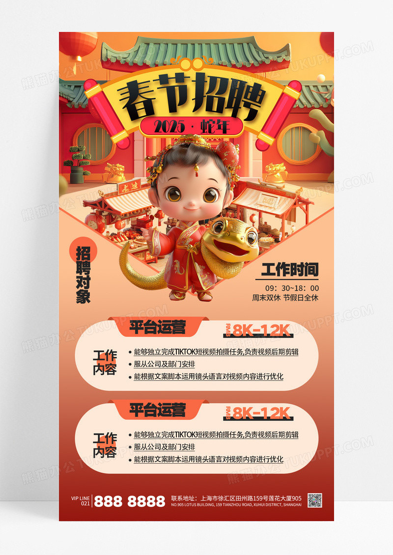 红色喜庆春节招聘人才精英2025蛇年诚聘海报