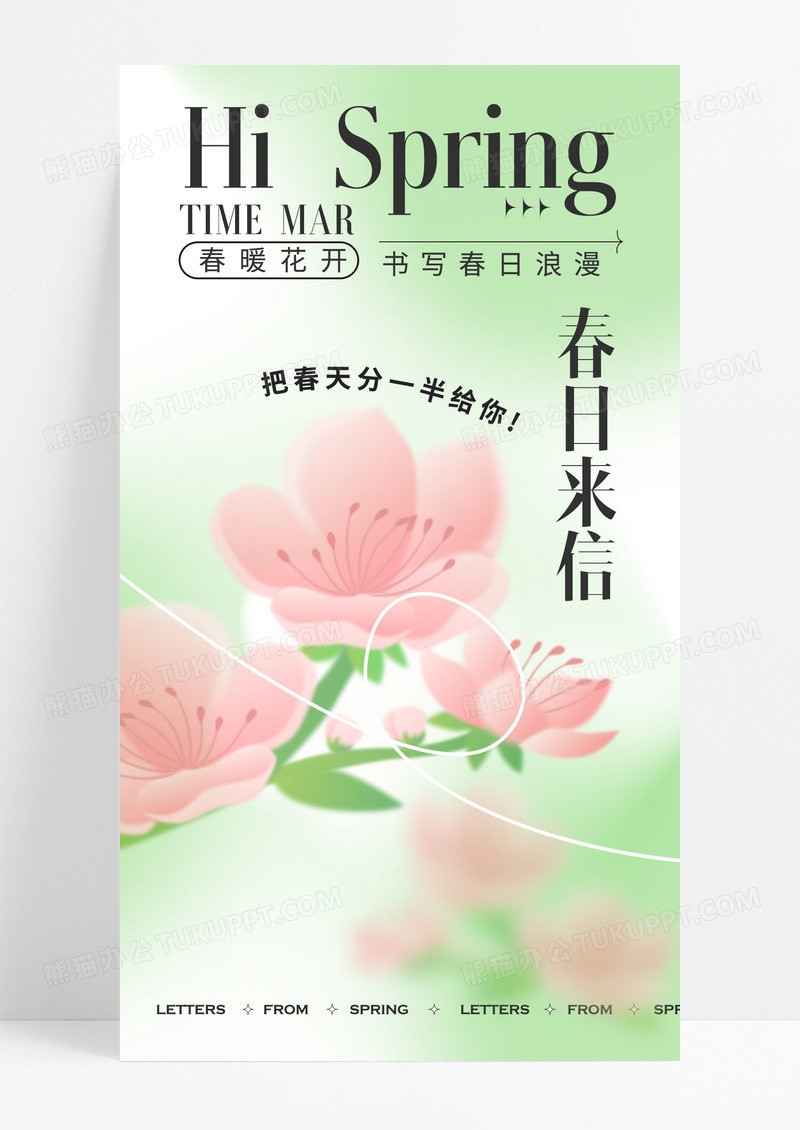 绿色简约清新春天春日来信春天春季海报