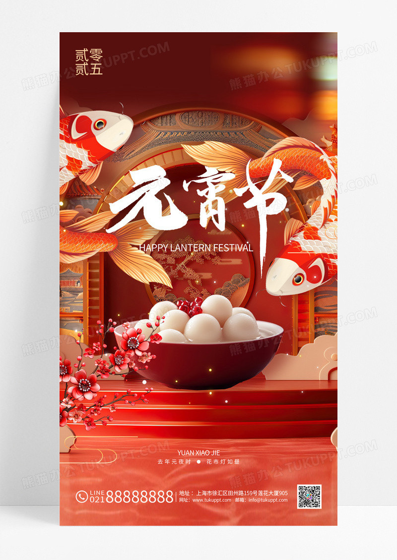 红色元宵节中国风元宵汤圆元宵节海报