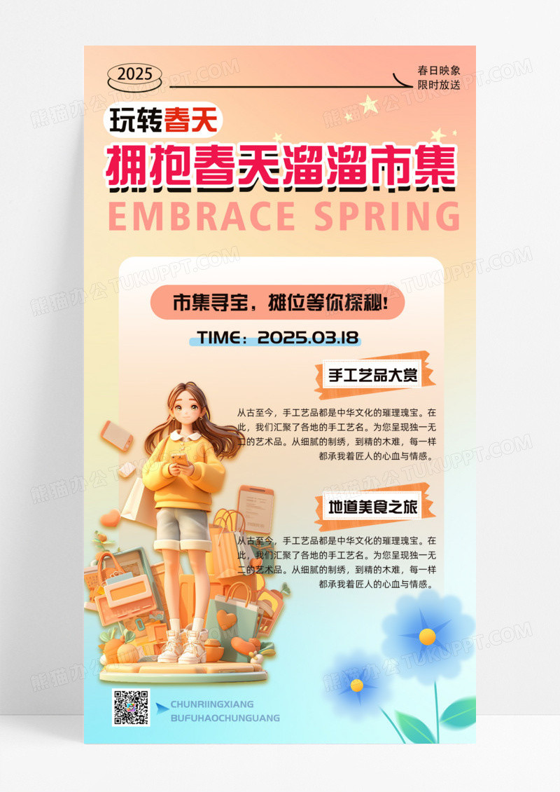 玩转春天溜溜市集寻宝手机宣传海报活动促销露营