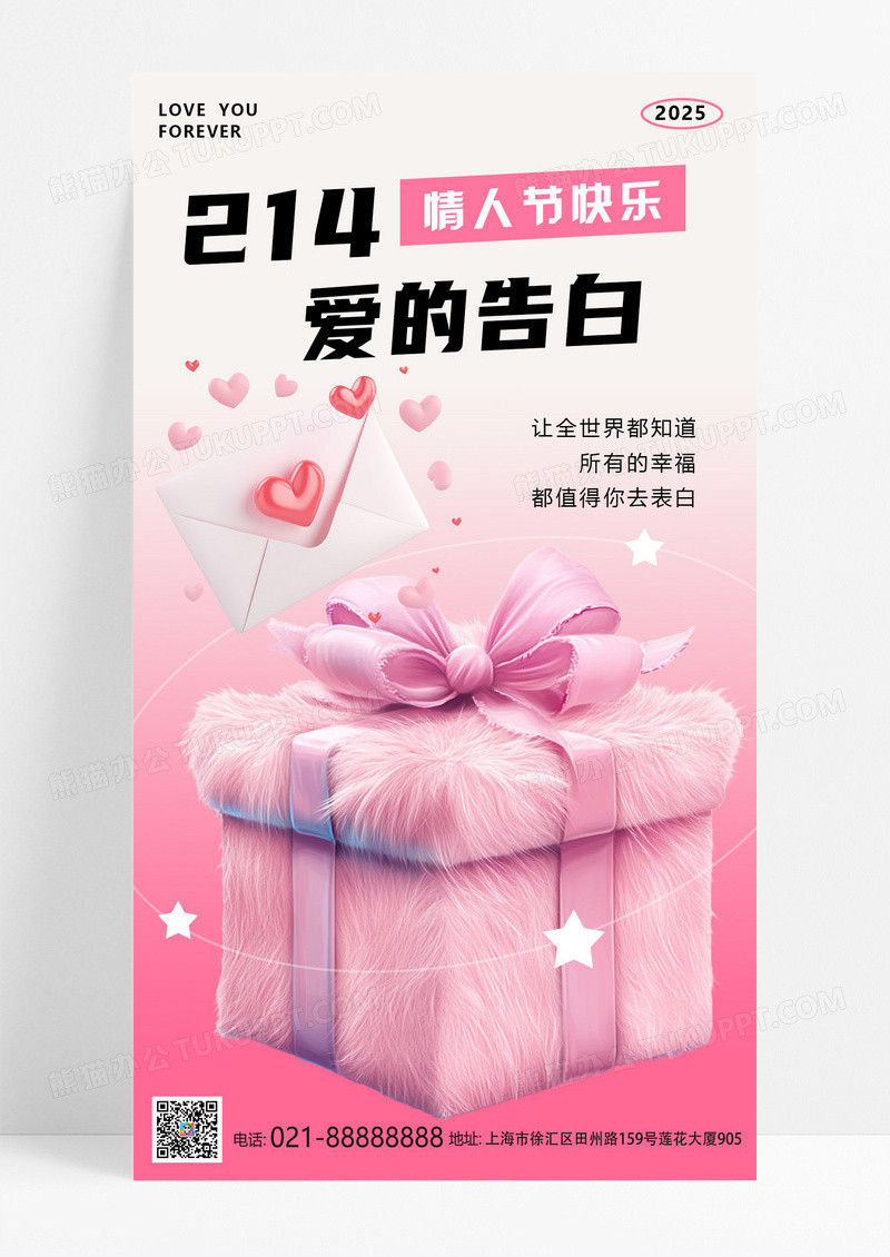 粉色简约214情人节简约海报
