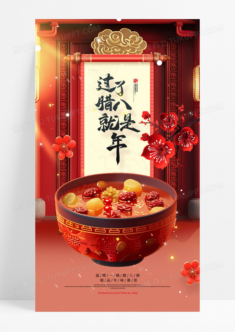 红色喜庆腊八节过了腊八就是年海报