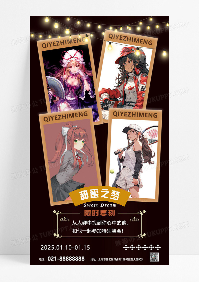 黑色系简约二次元绮梦之夜动漫人物海报