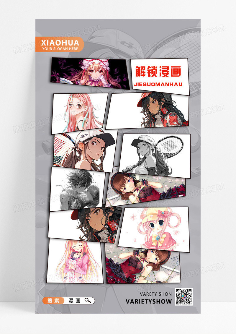 灰色简约创意二次元漫画海报设计