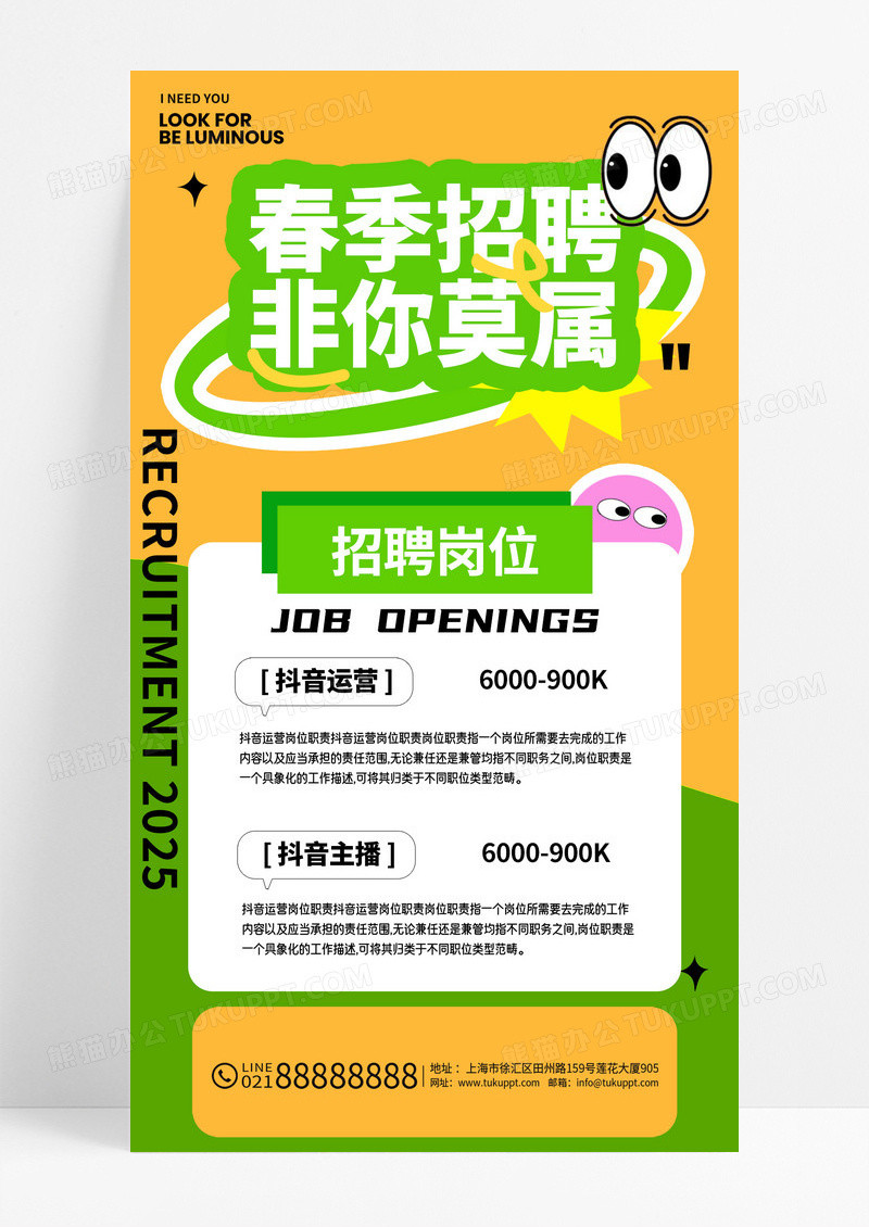 黄色卡通创意春季招聘简约海报设计