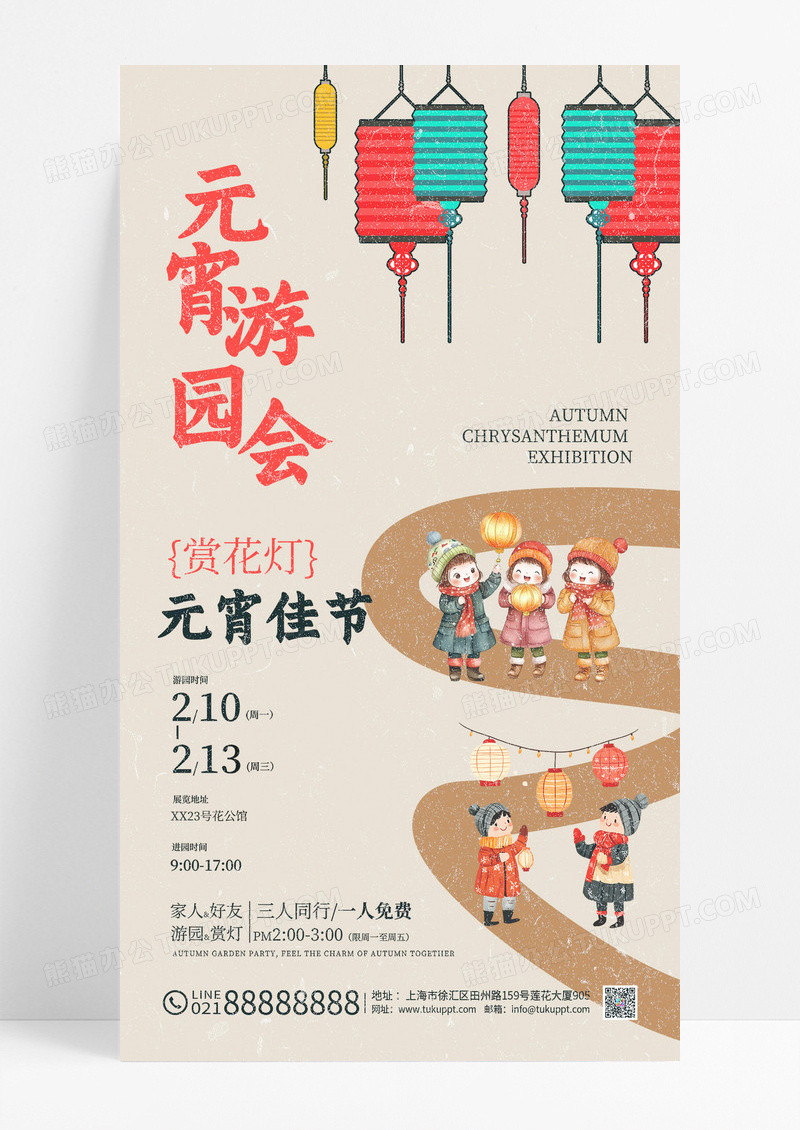 卡通元宵节游园会节日活动营销海报