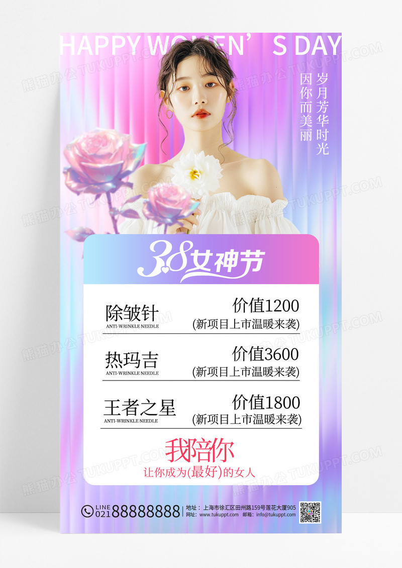渐变三八妇女节活动医美促销海报