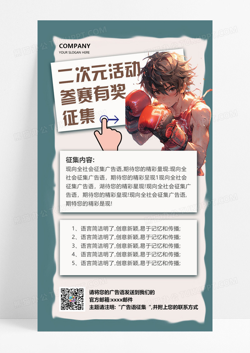 绿色简约拼贴风二次元活动征集海报