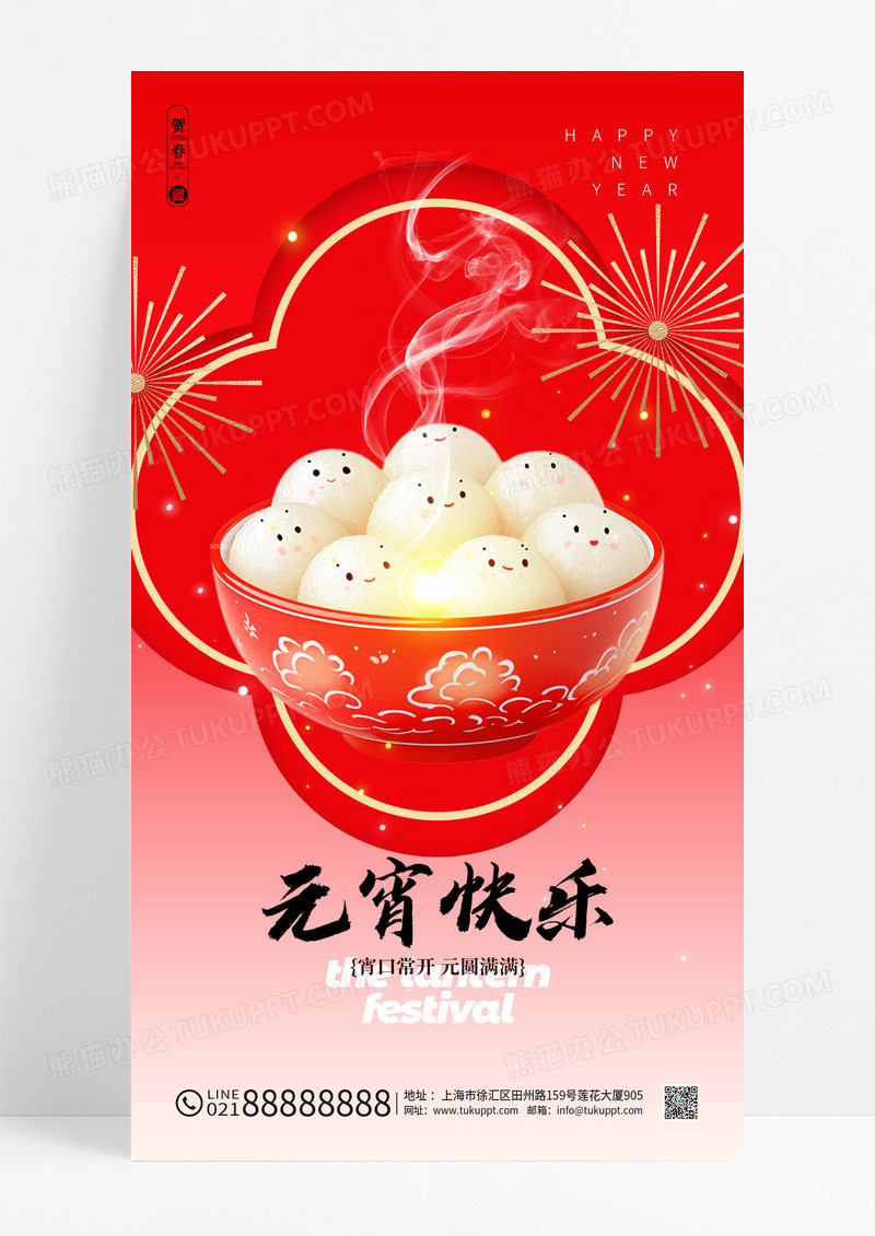 红色2025年元宵节蛇年简约新年海报
