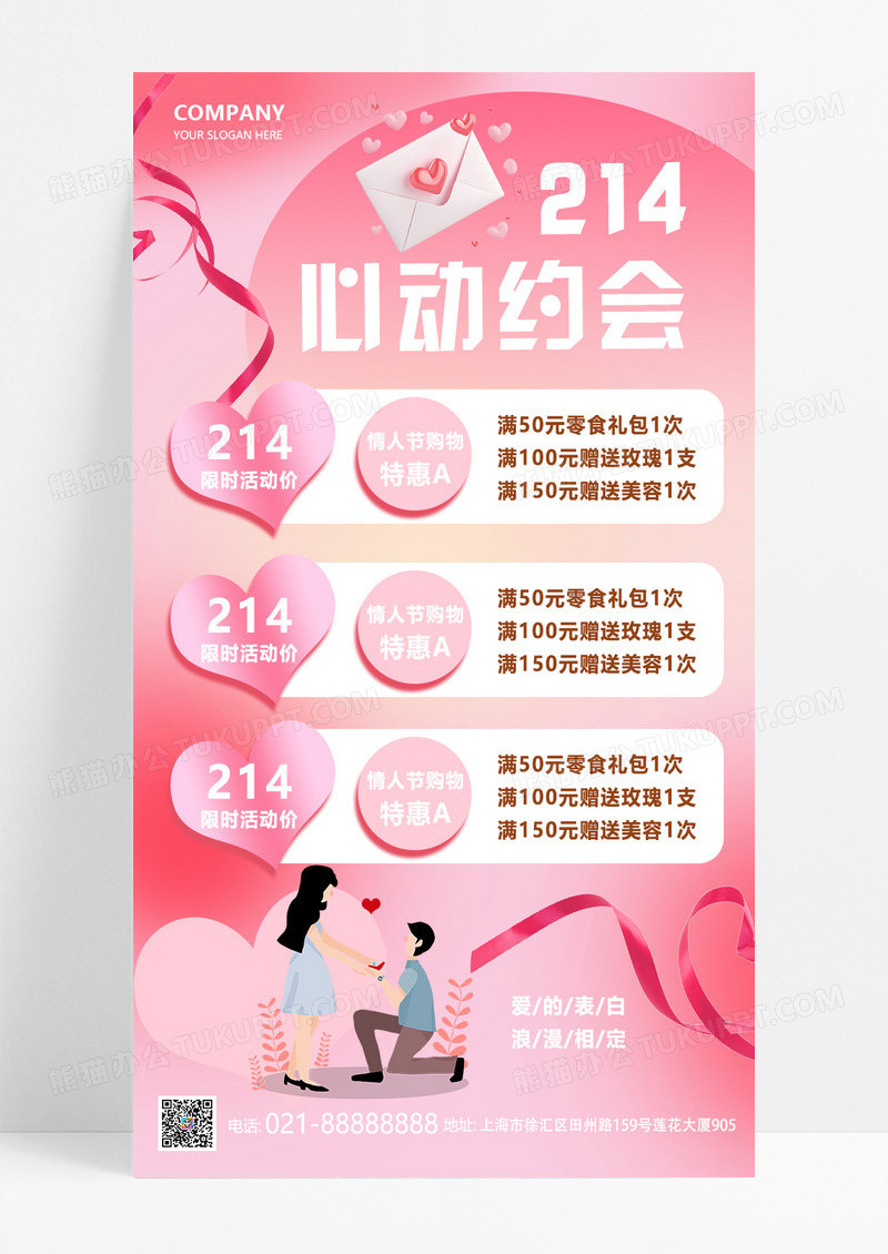 粉色简约情人节人物剪影优惠促销海报