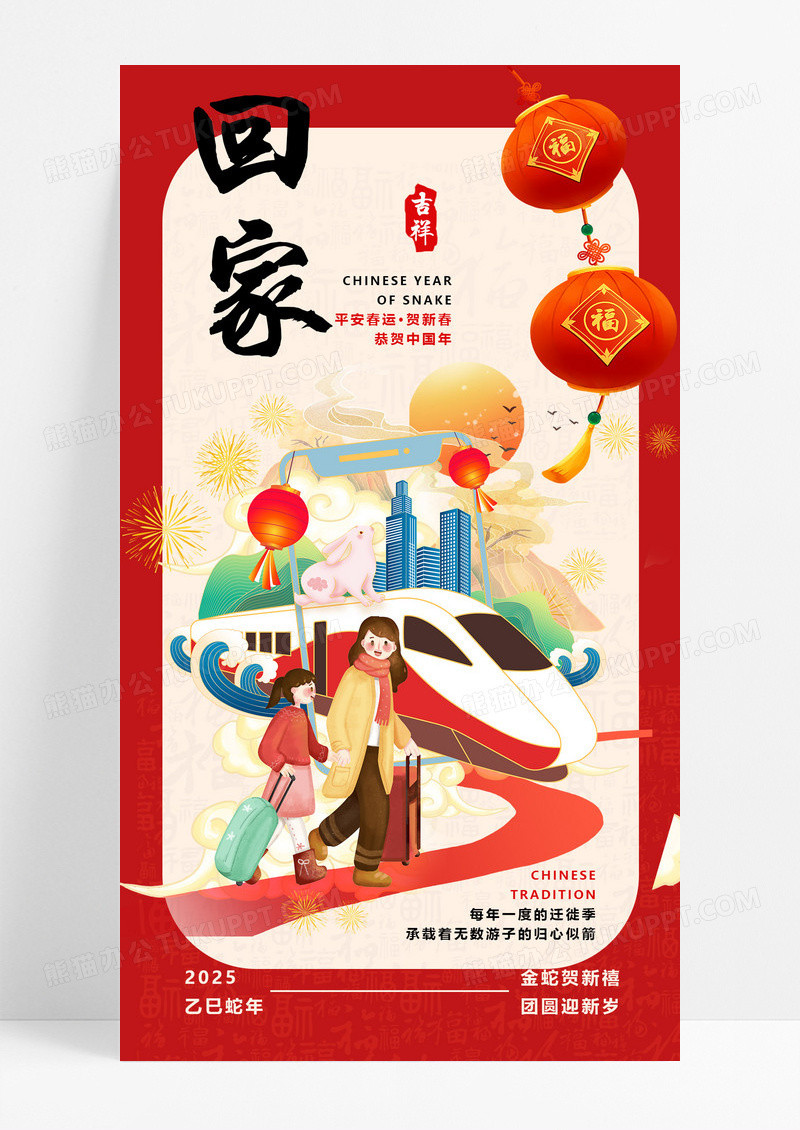 红色简约春节蛇年平安春运回家过年抒情返乡宣传海报