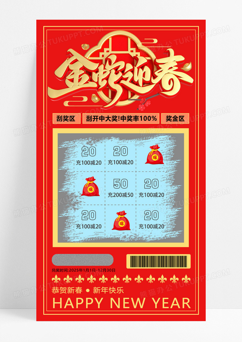 红色简约创意刮刮乐2025年蛇年促销营销海报