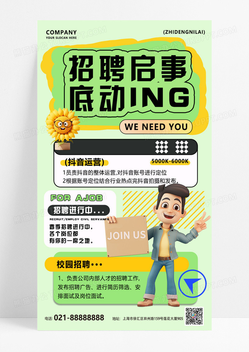 绿色简约背景招聘高薪招聘运营招聘海报设计