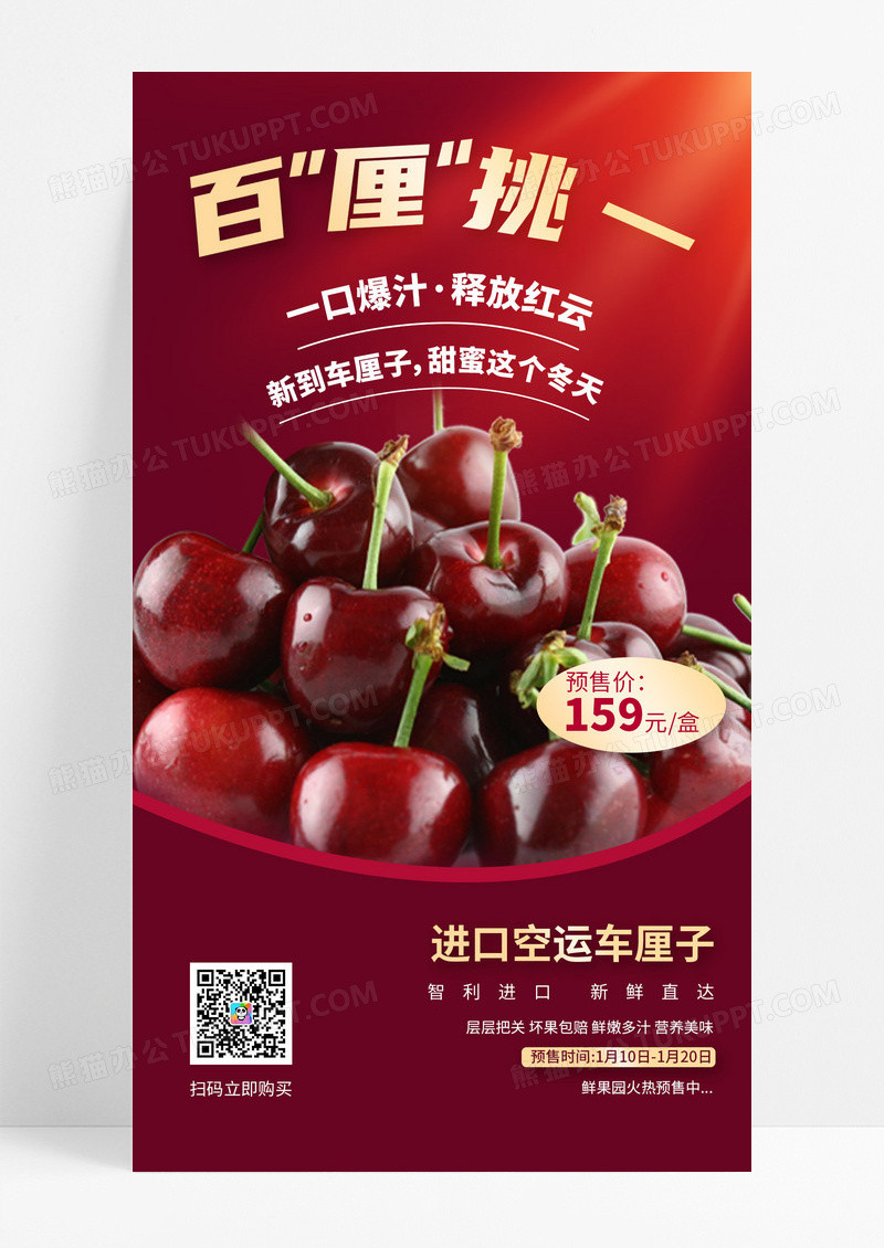 红色新鲜水果车厘子促销活动宣传海报
