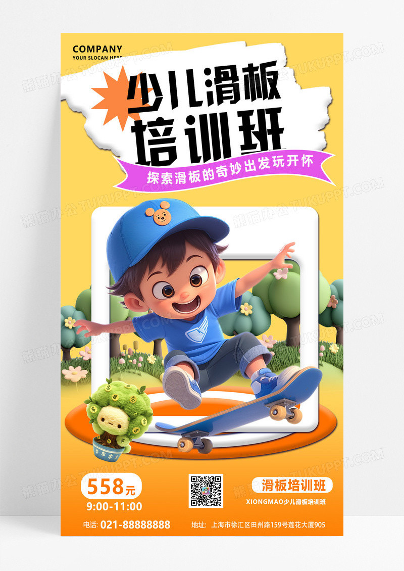 橙色渐变创意3d早教培训少儿滑板培训班海报
