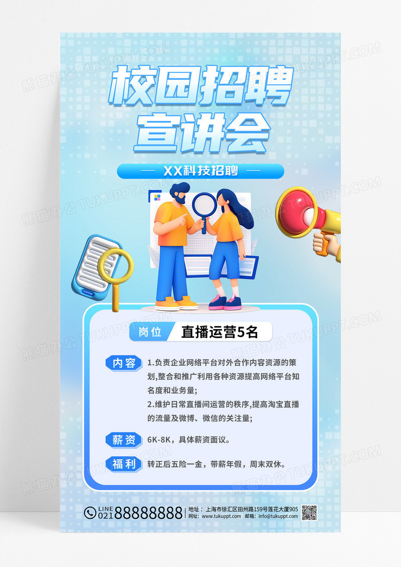 蓝色校园招聘春招招聘海报