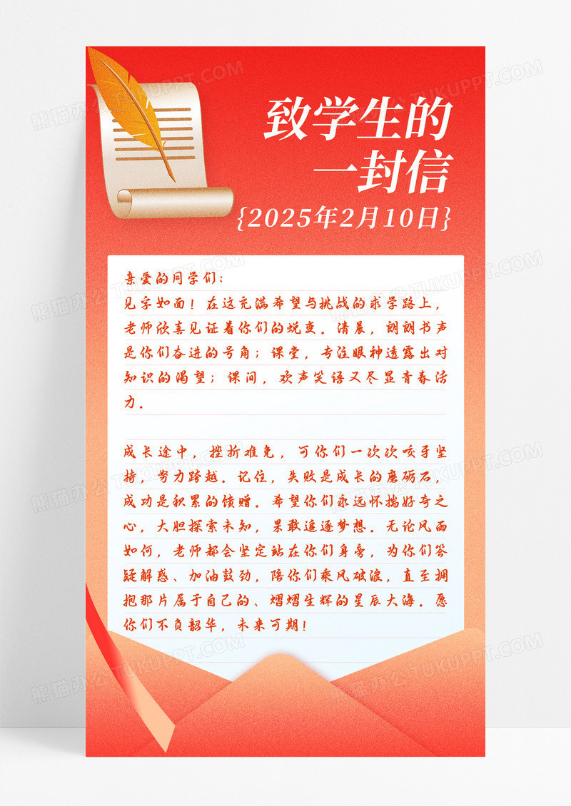 红色致学生的一封信开学季红色弥散效果海报