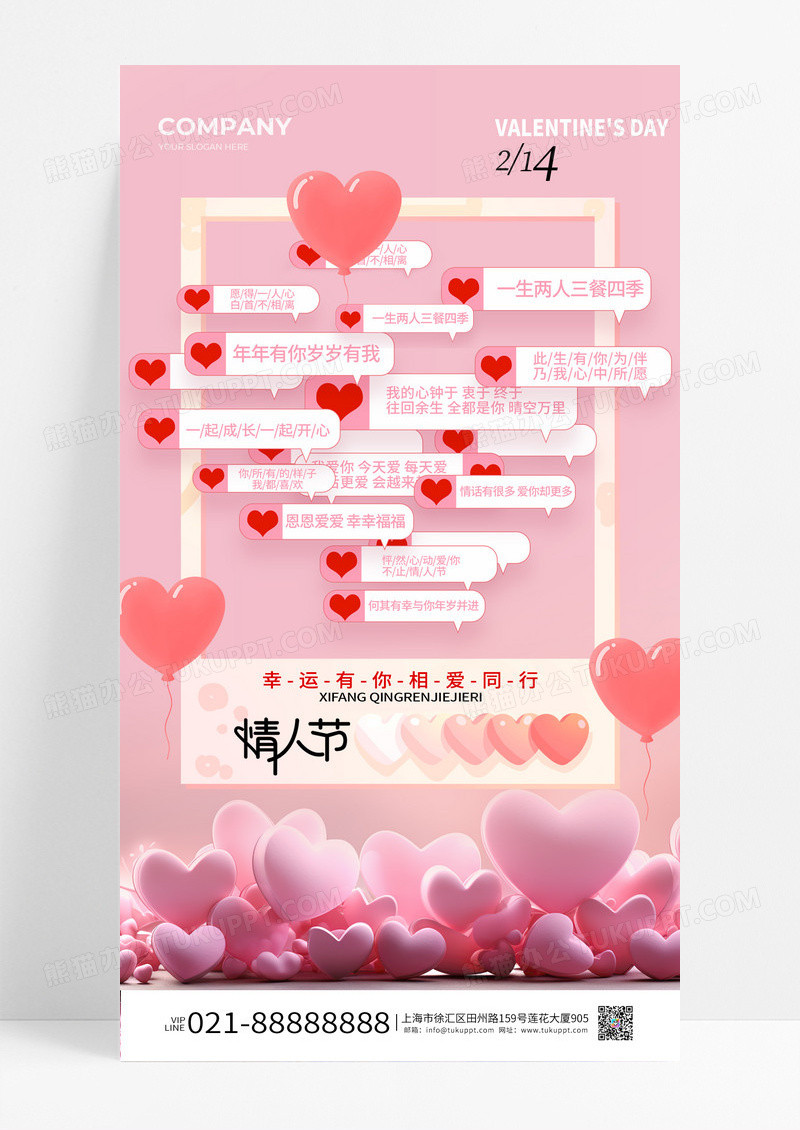 粉色对话框情人节214情人节海报