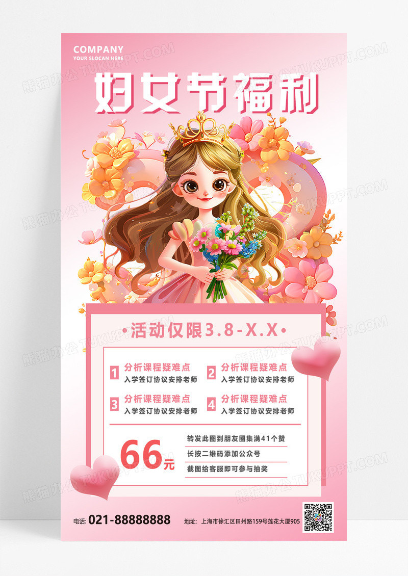 粉色渐变3.8妇女节节日促销海报设计