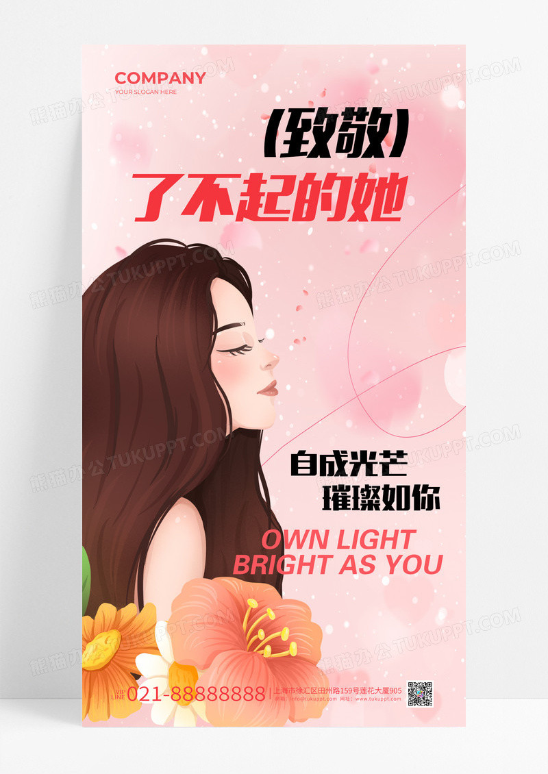 粉色致敬了不起的她三八妇女节手机宣传海报