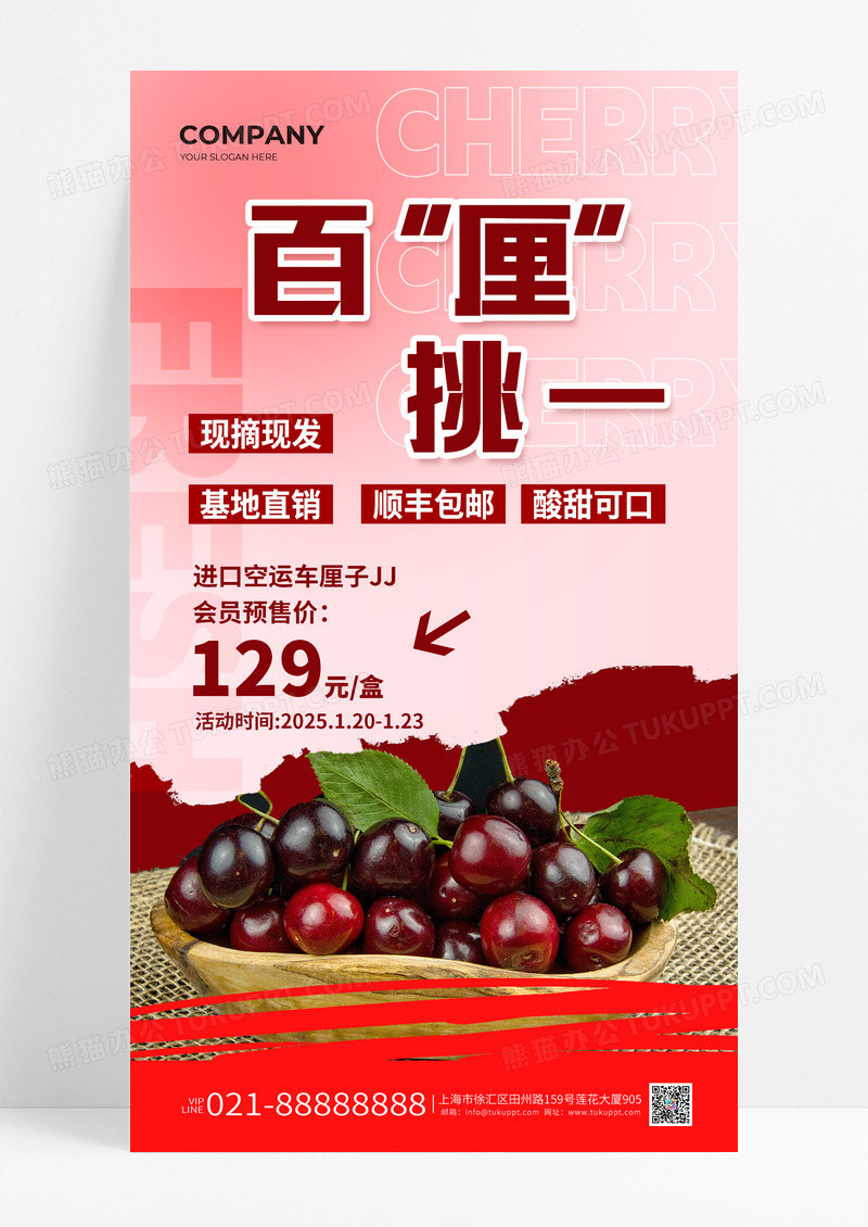 红色渐变有机百厘挑一车厘子促销活动海报