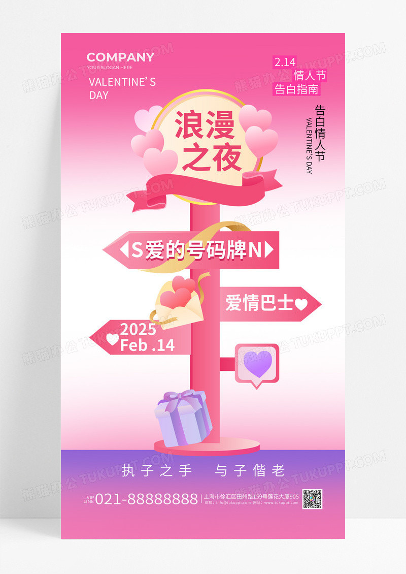 粉色渐变风浪漫之夜情人节指路牌宣传海报