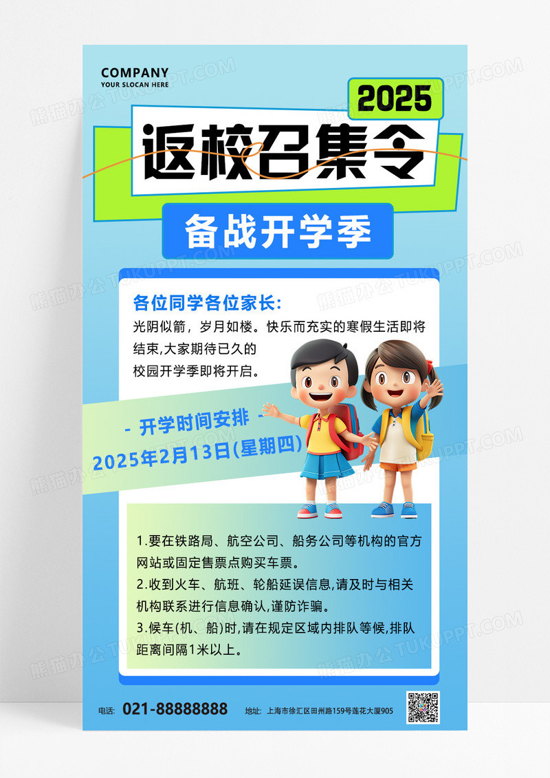 蓝色简约返校指南海报开学通知设计
