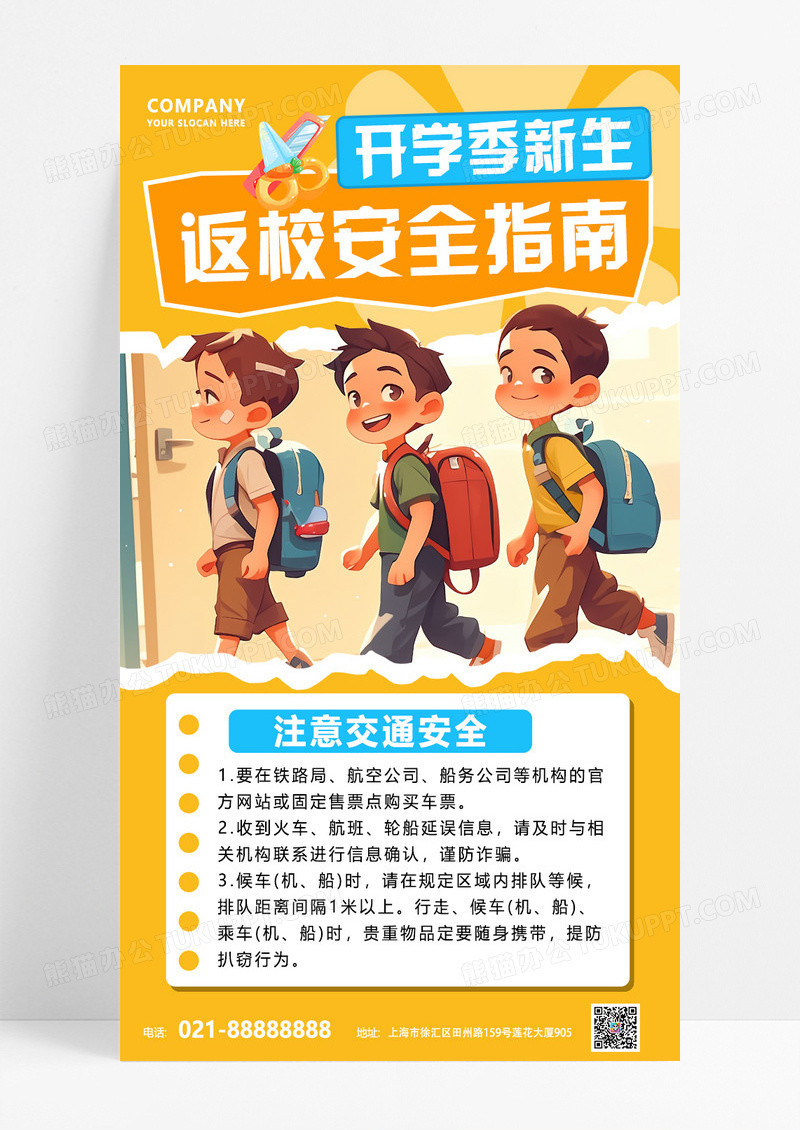 黄色创意简约返校指南新学期返校海报创意海报
