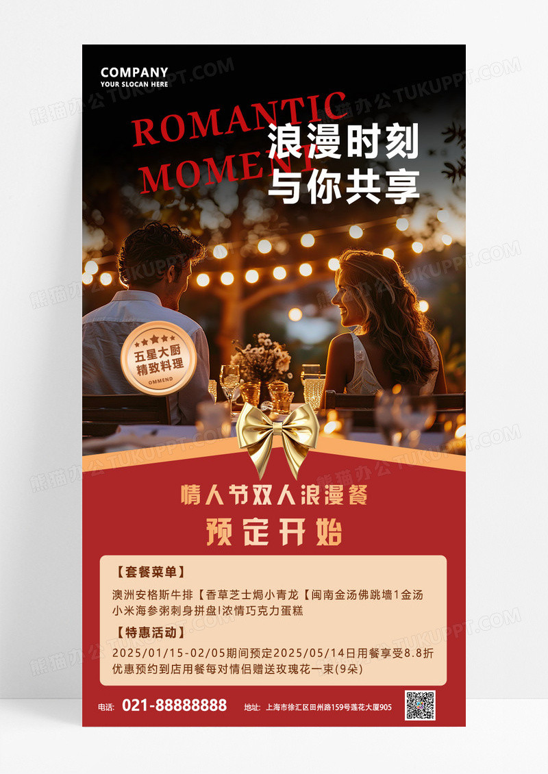 红色情人节餐饮牛排红色金色轻奢风海报