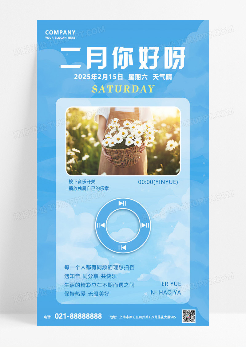 蓝色简约二月你好雏菊海报海报设计图