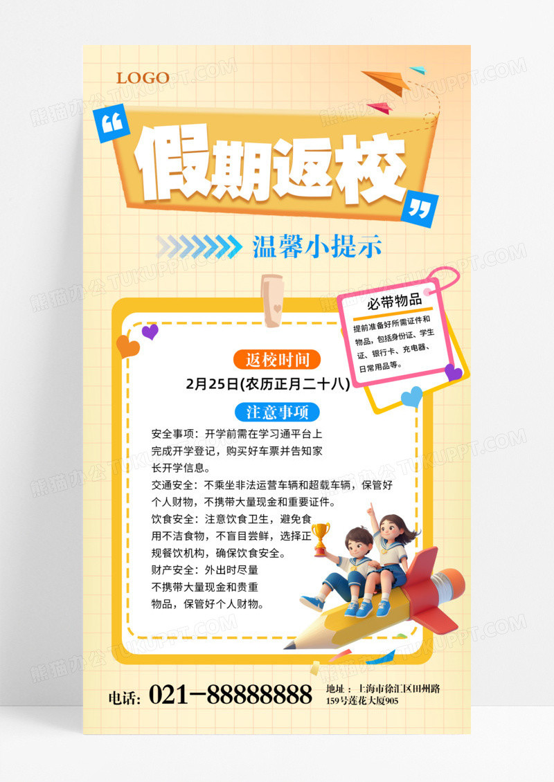 黄色简约返校指南新学期通知宣传海报设计