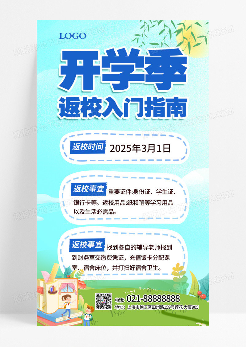 蓝色简约返校指南新学期返校开学季通知海报