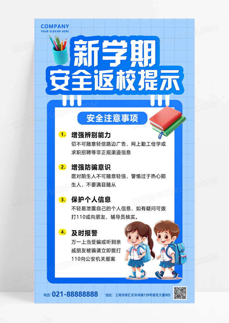 蓝色渐变创意新学期安全返校学习海报